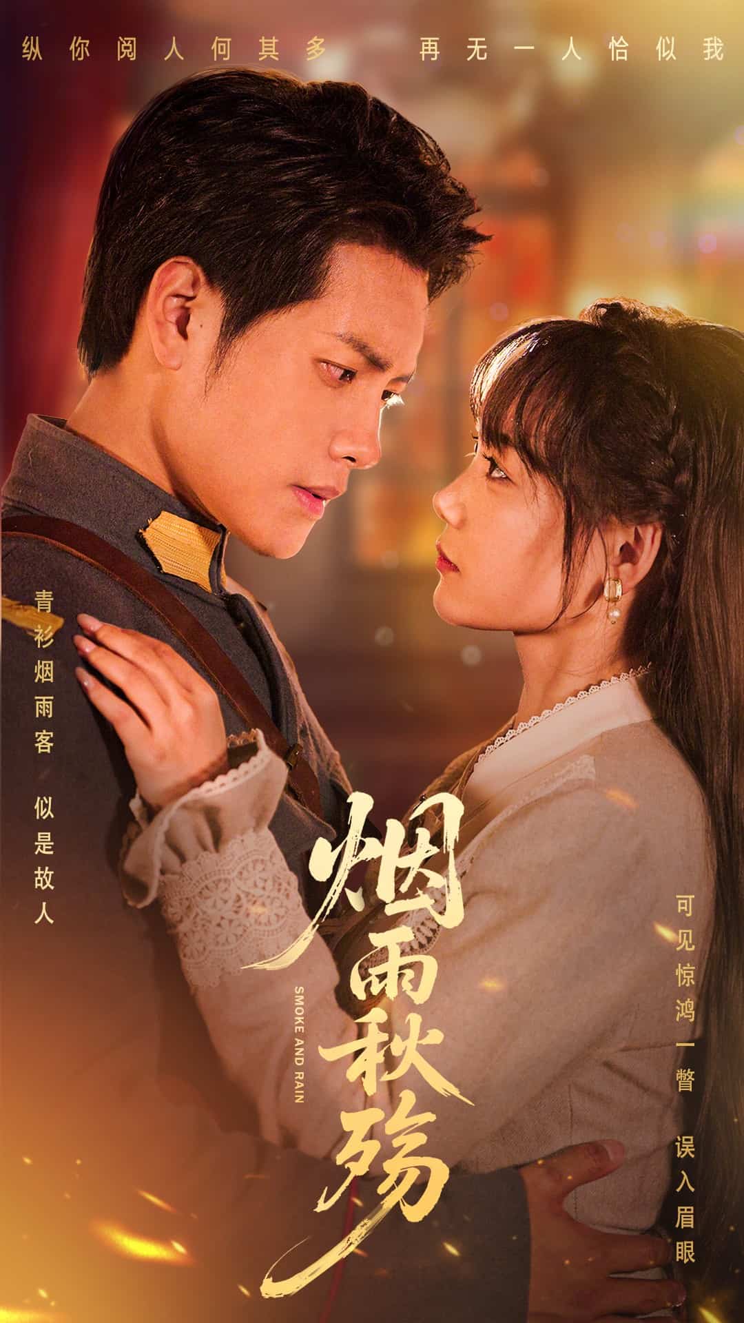 烟雨秋殇