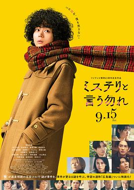 勿言推理 电影版[电影解说]
