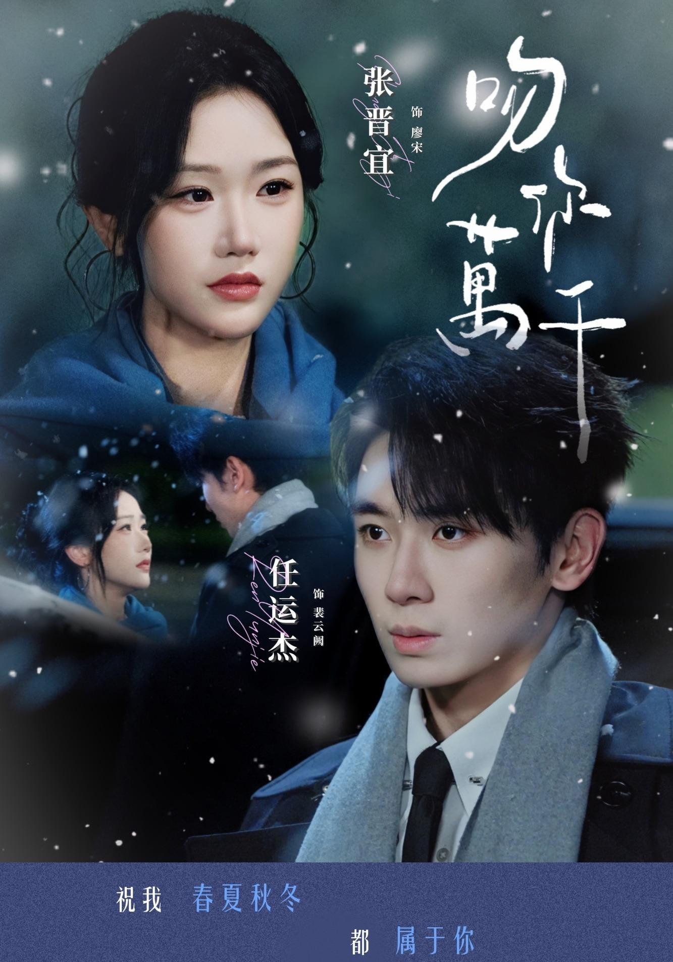 吻你万千