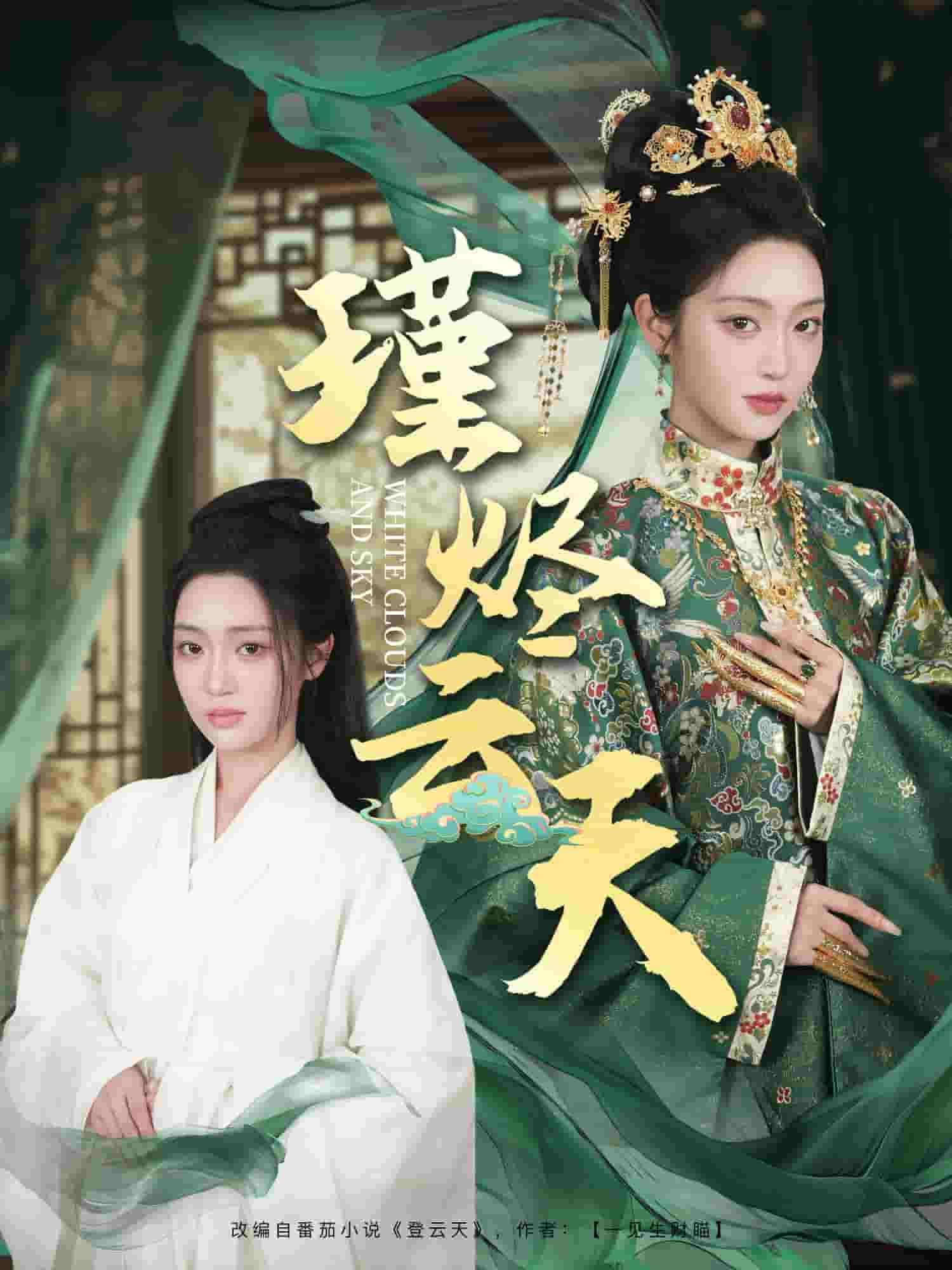 瑾烬云天