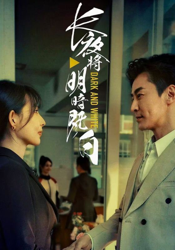 长夜将明暗既白