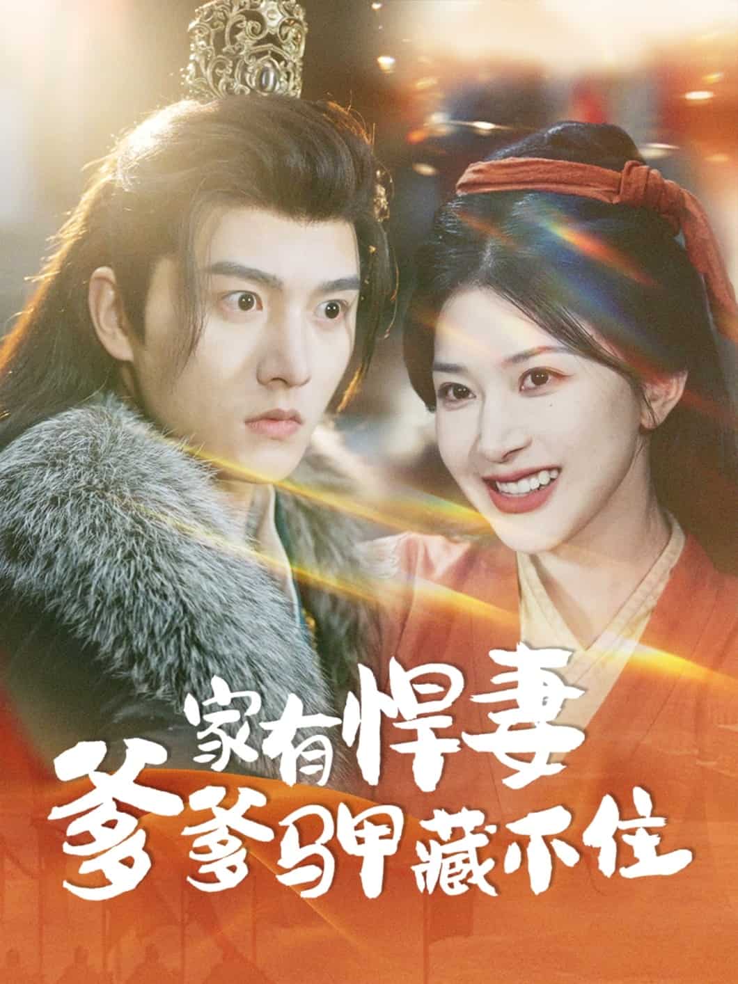 家有悍妻爹爹马甲藏不住