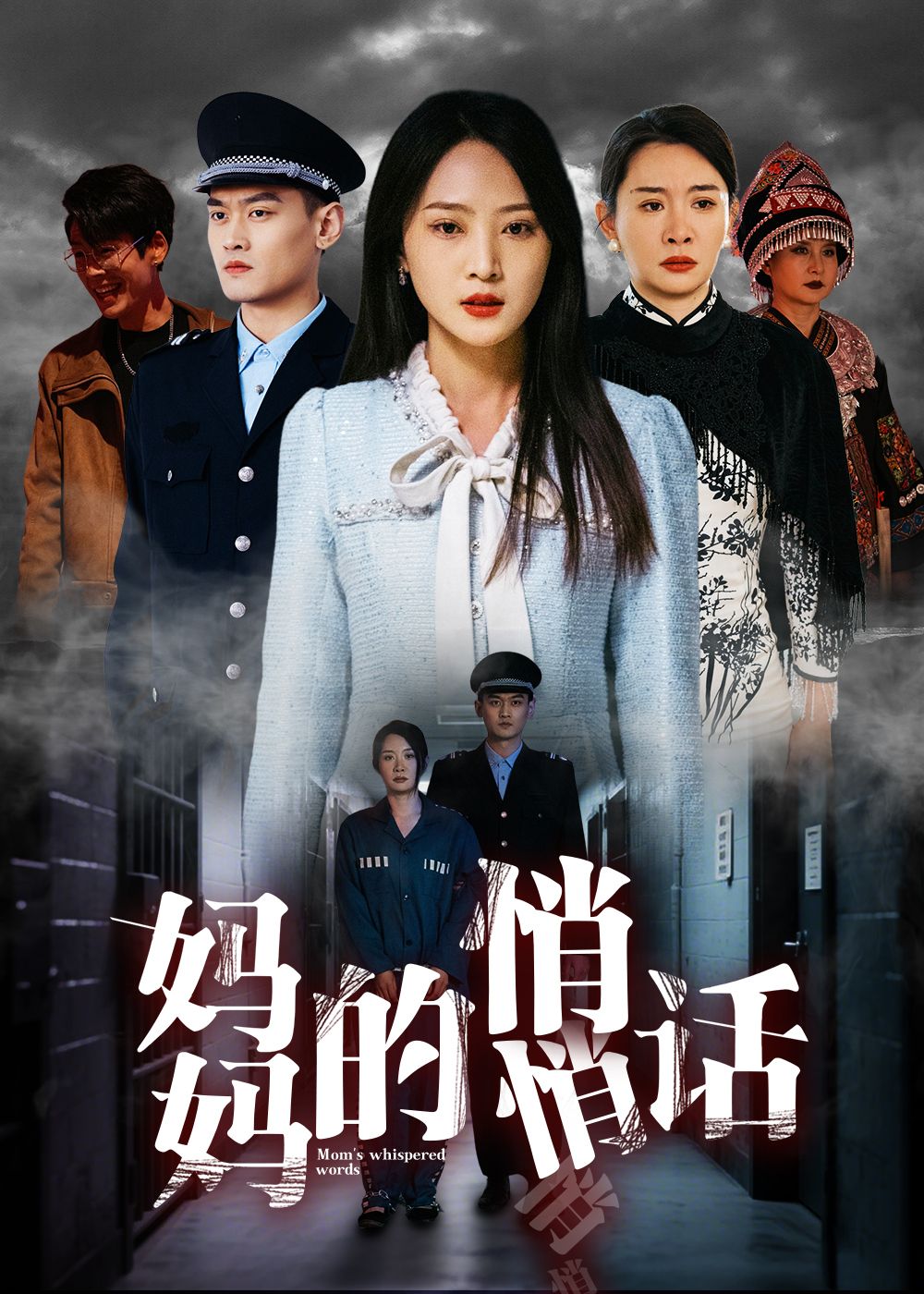 妈妈的悄悄话