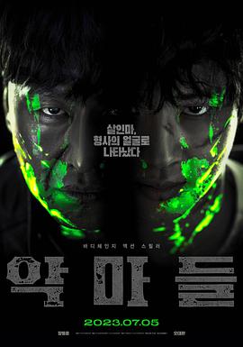 恶魔们[电影解说]