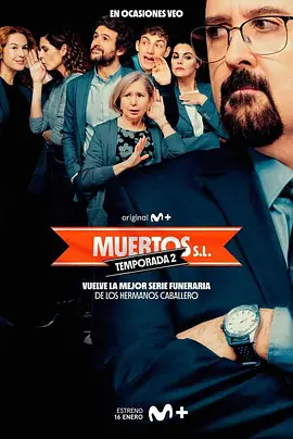 死人公司第二季