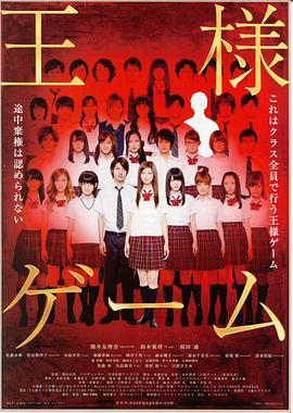 国王游戏[电影解说]