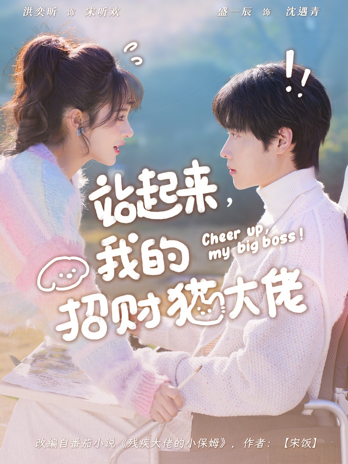 站起来，我的招财猫大佬