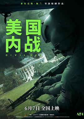 美国内战[电影解说]