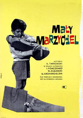 压路机和小提琴 Каток и скрипка[电影解说]