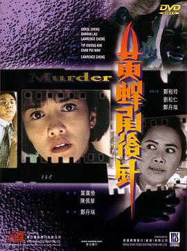 黄蜂尾后针[电影解说]