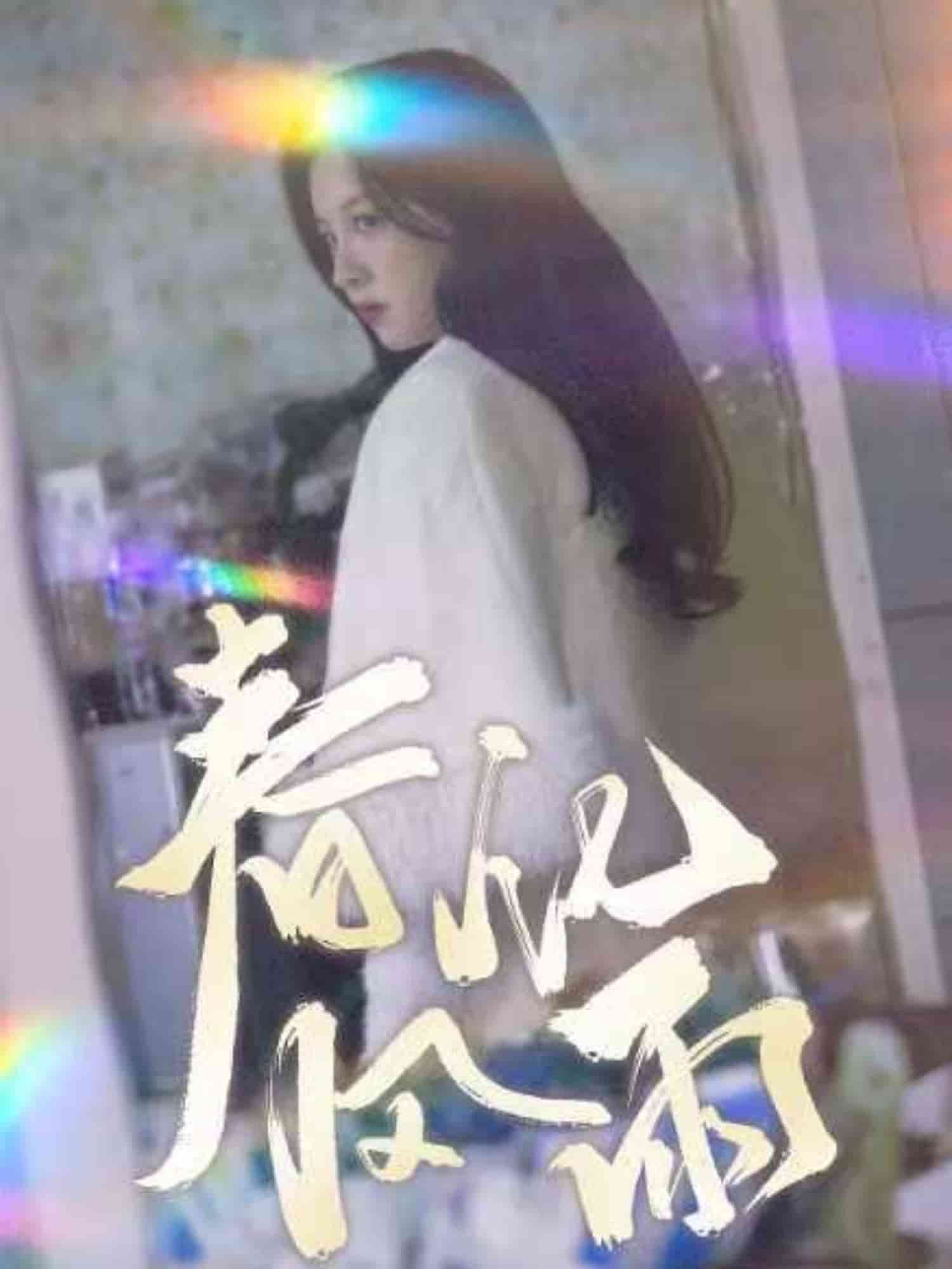 裴教授你属狼的吧春风化雨
