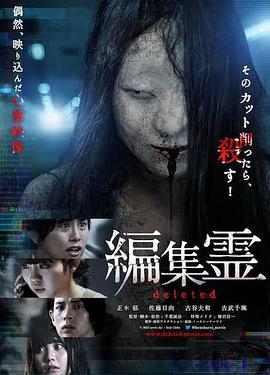 编辑灵 deleted[电影解说]