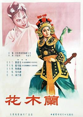 花木兰1956