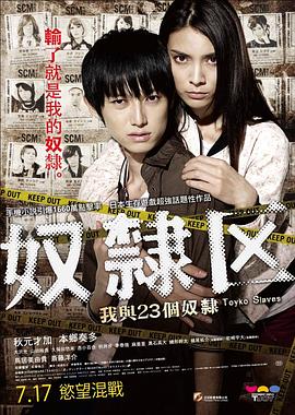 奴隶区：我和我的23个奴隶[电影解说]